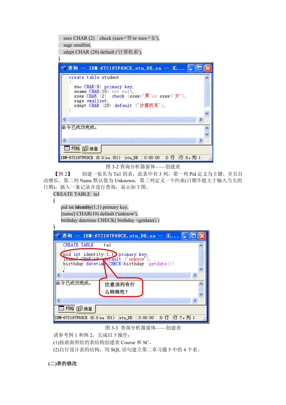 11春数据库实验3 表的创建、管理和数据操纵(4学时)_第3页