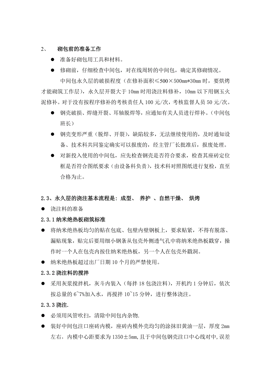 机8流中间包管理制度汇总_第4页