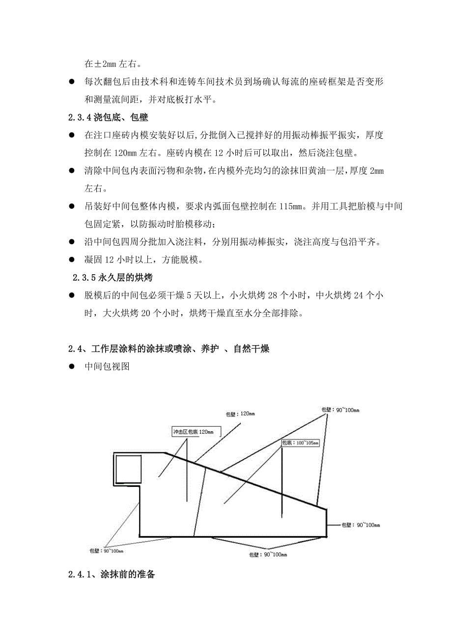 机8流中间包管理制度汇总_第5页