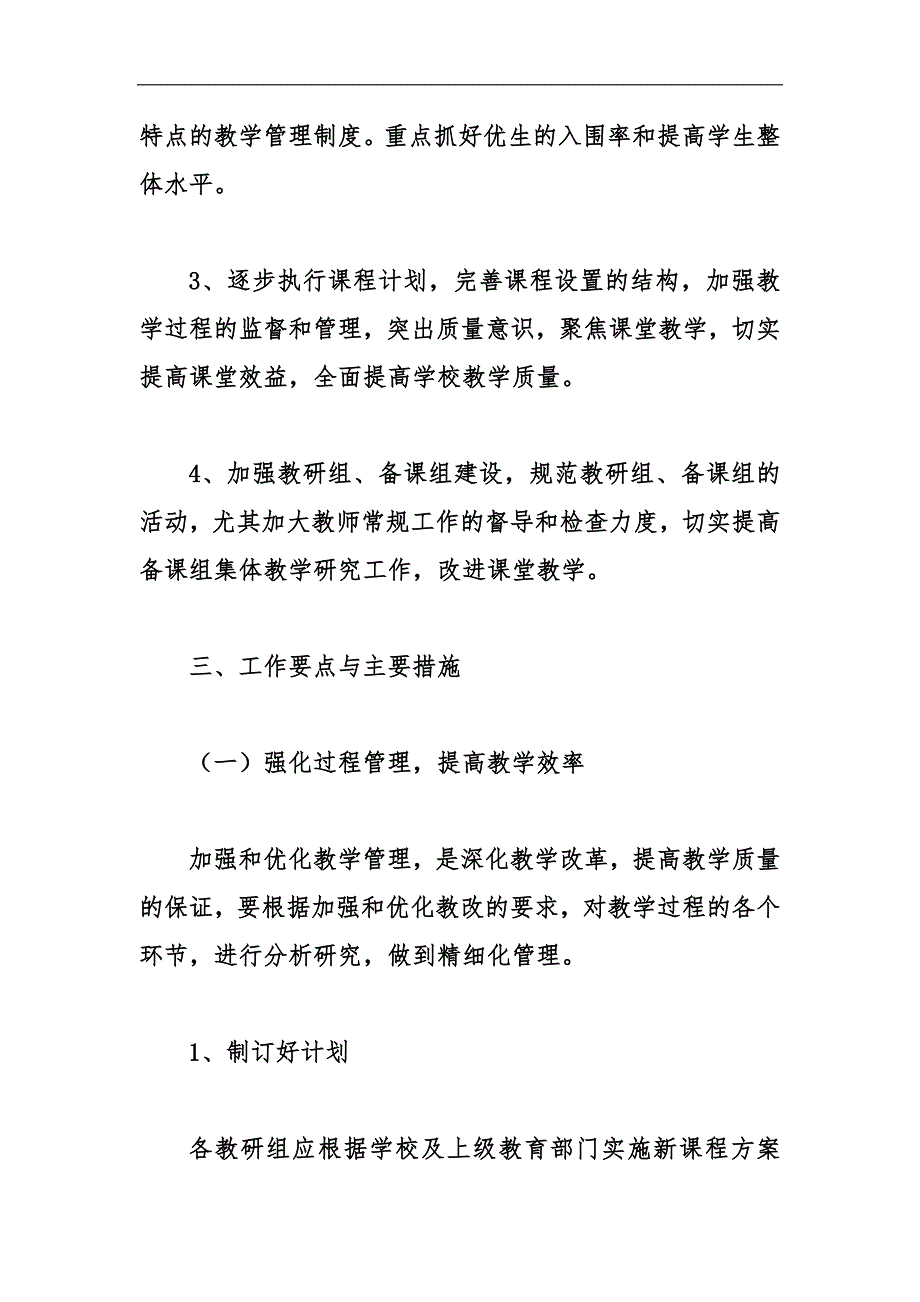 教务处教学计划汇编_第2页