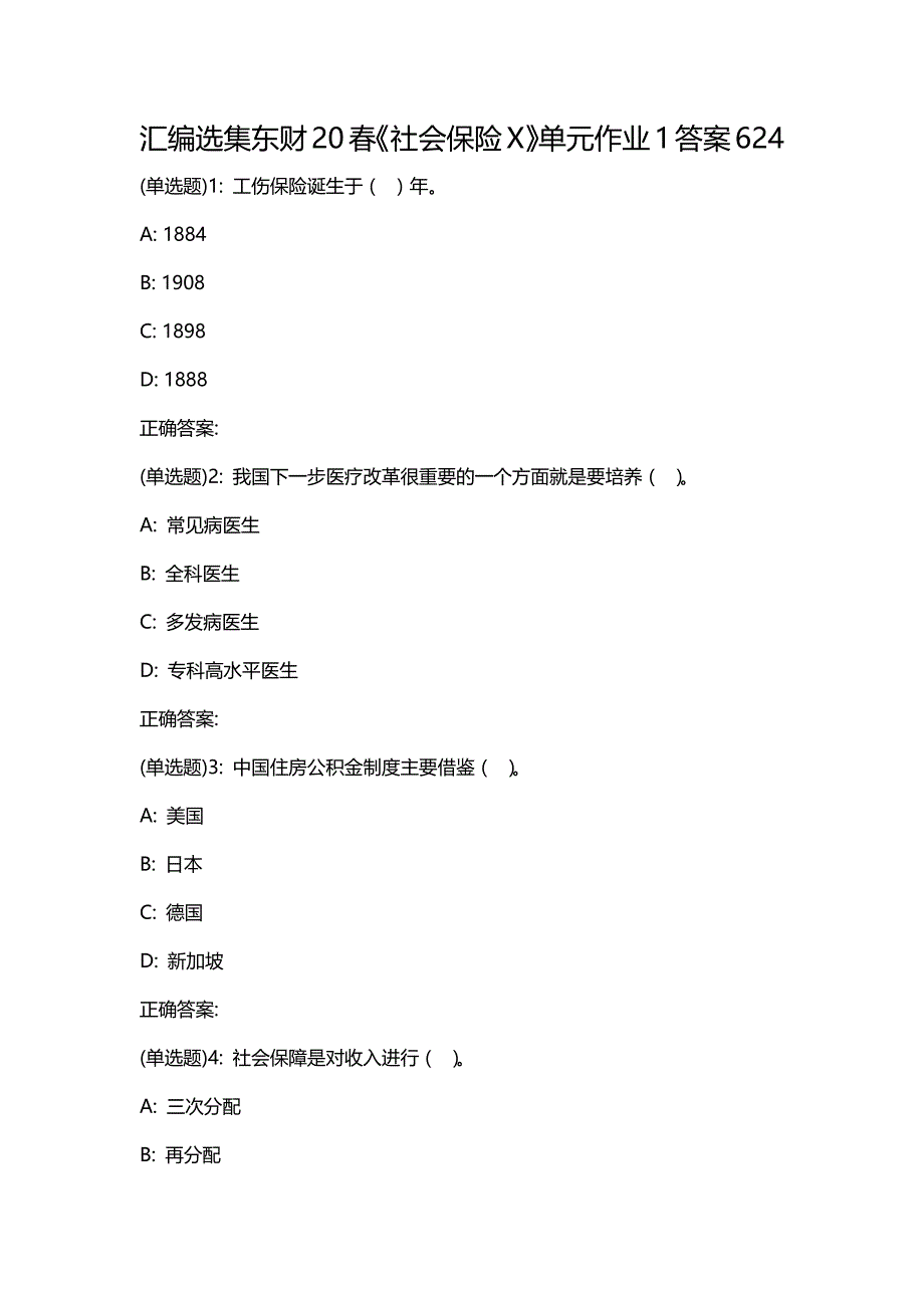 汇编选集东财20春《社会保险X》单元作业1答案624_第1页