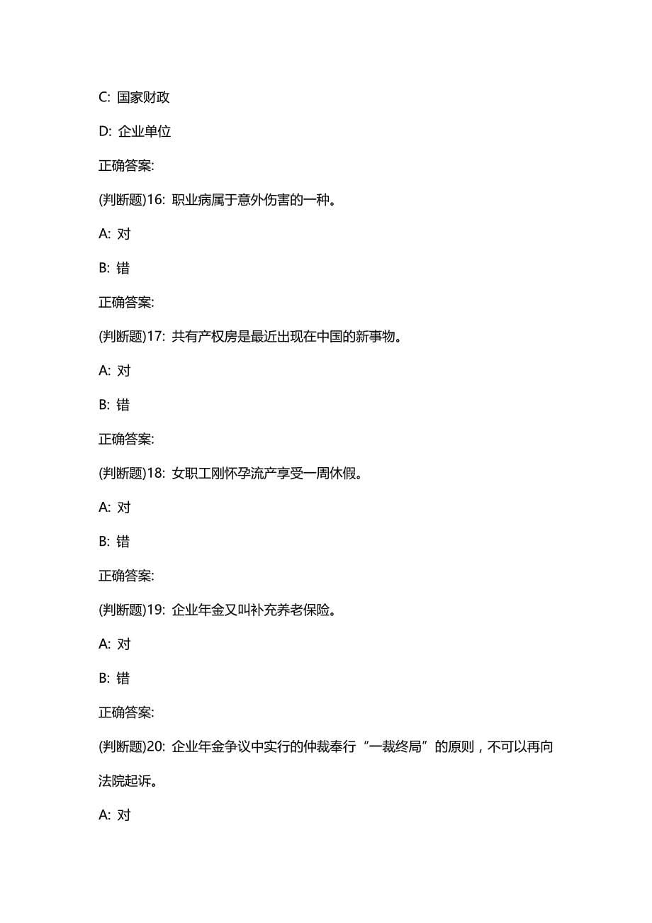 汇编选集东财20春《社会保险X》单元作业1答案624_第5页