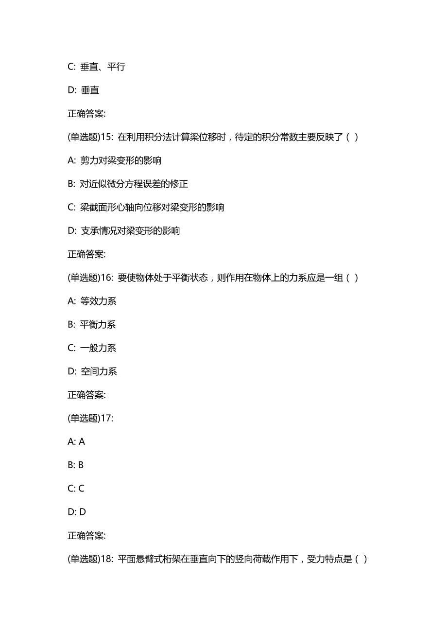 汇编选集东财20春《建筑力学B》单元作业一答案1075_第5页