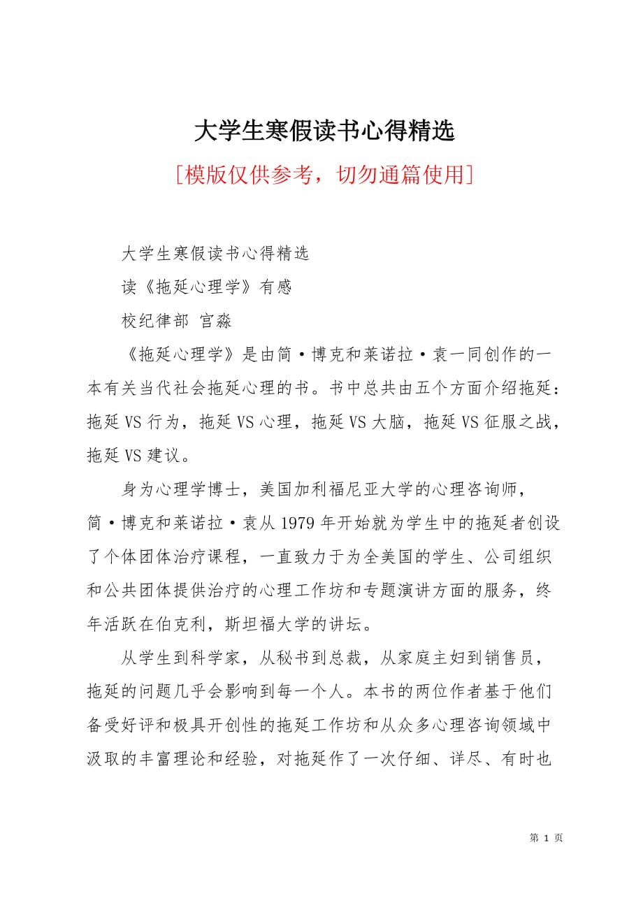 大学生寒假读书心得精选7页_第1页