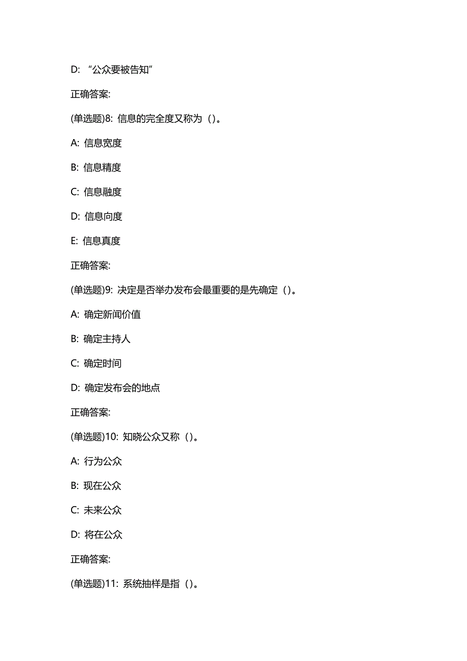 汇编选集东财20春《公共关系学》单元作业一答案4281_第3页