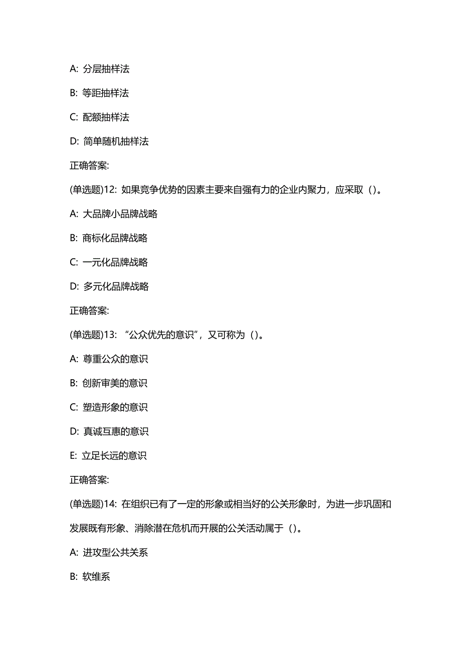 汇编选集东财20春《公共关系学》单元作业一答案4281_第4页