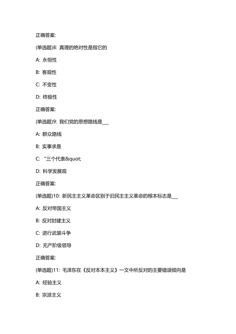 汇编选集北语19秋《毛泽东思想和中国特色社会主义理论体系概论》作业4【答案】_第3页