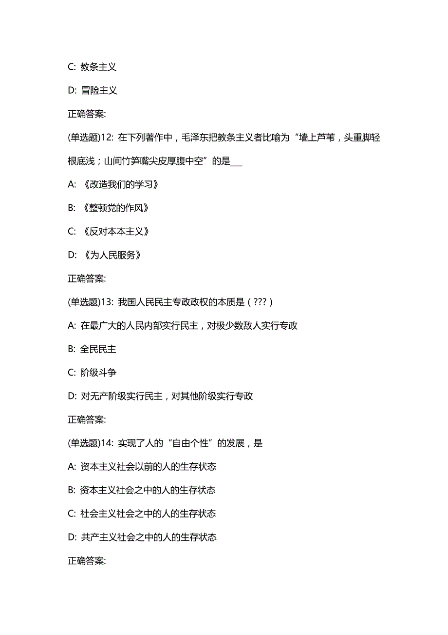 汇编选集北语19秋《毛泽东思想和中国特色社会主义理论体系概论》作业4【答案】_第4页