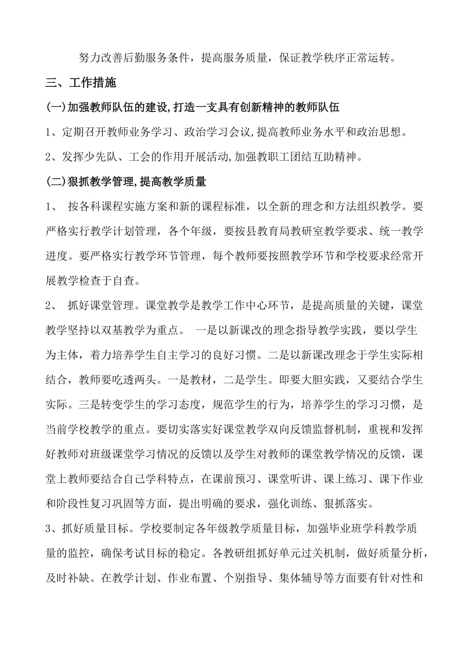 座广小学2013年秋季学期学校工作计划_第3页