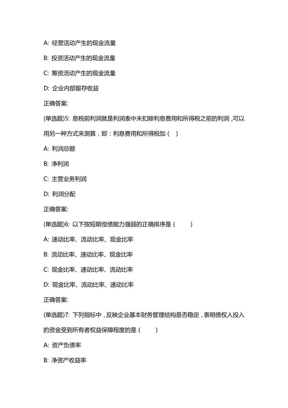 汇编选集东财20春《财务分析》单元作业三答案0468_第2页