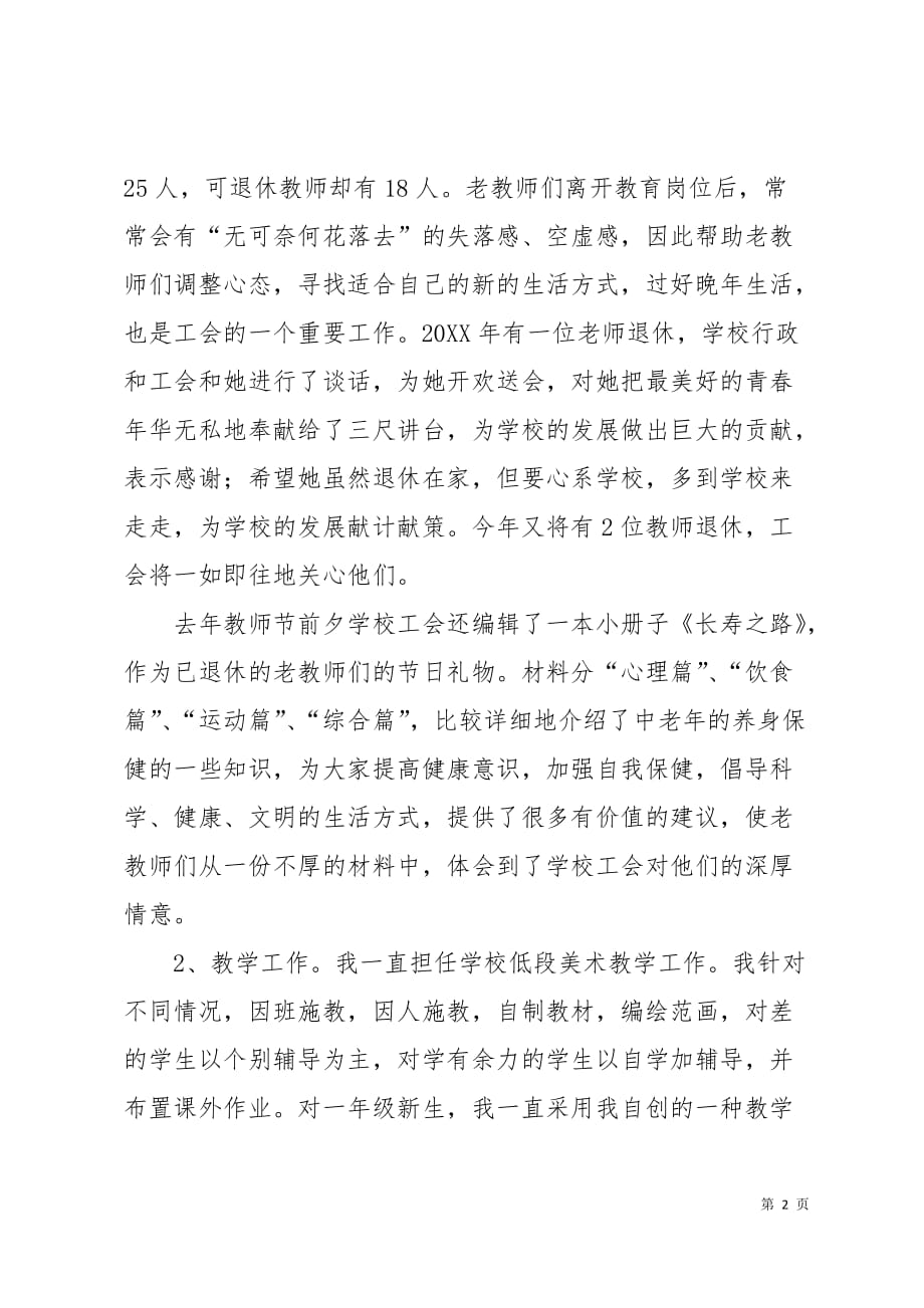 教师工作述职报告3页_第2页