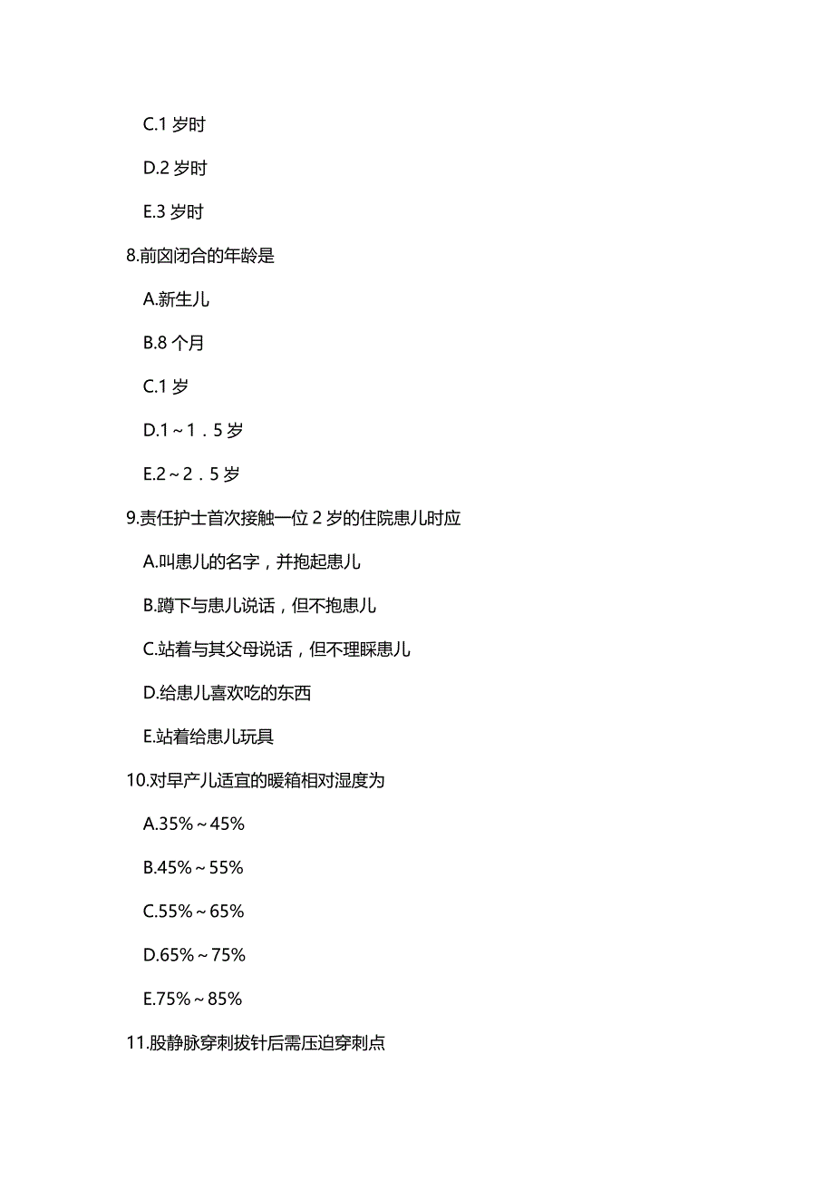 汇编选集中国医科大学 儿科护理学 复习题_第3页