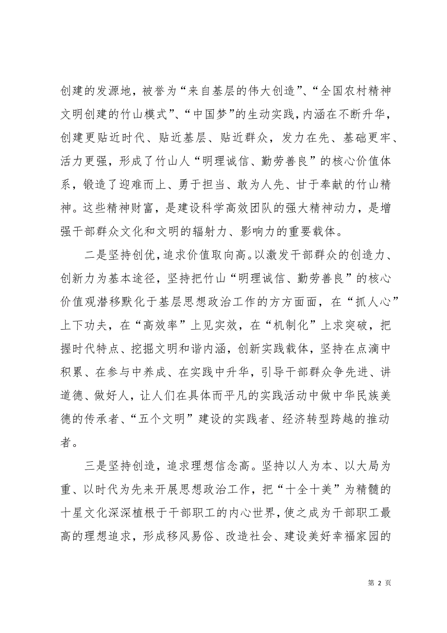 思想政治工作心得体会(精选多篇)21页_第2页