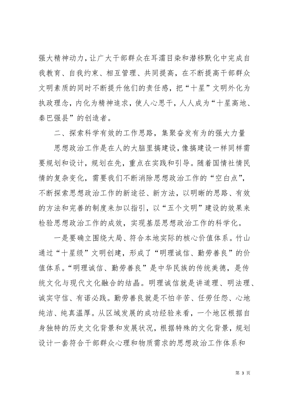 思想政治工作心得体会(精选多篇)21页_第3页