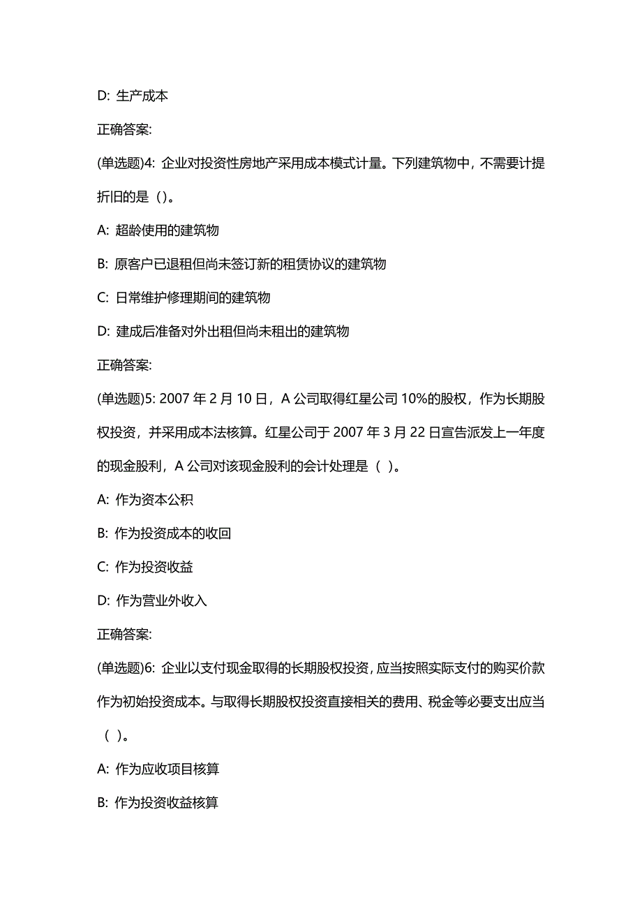 汇编选集东财20春《通用会计准则》单元作业一答案33088_第2页