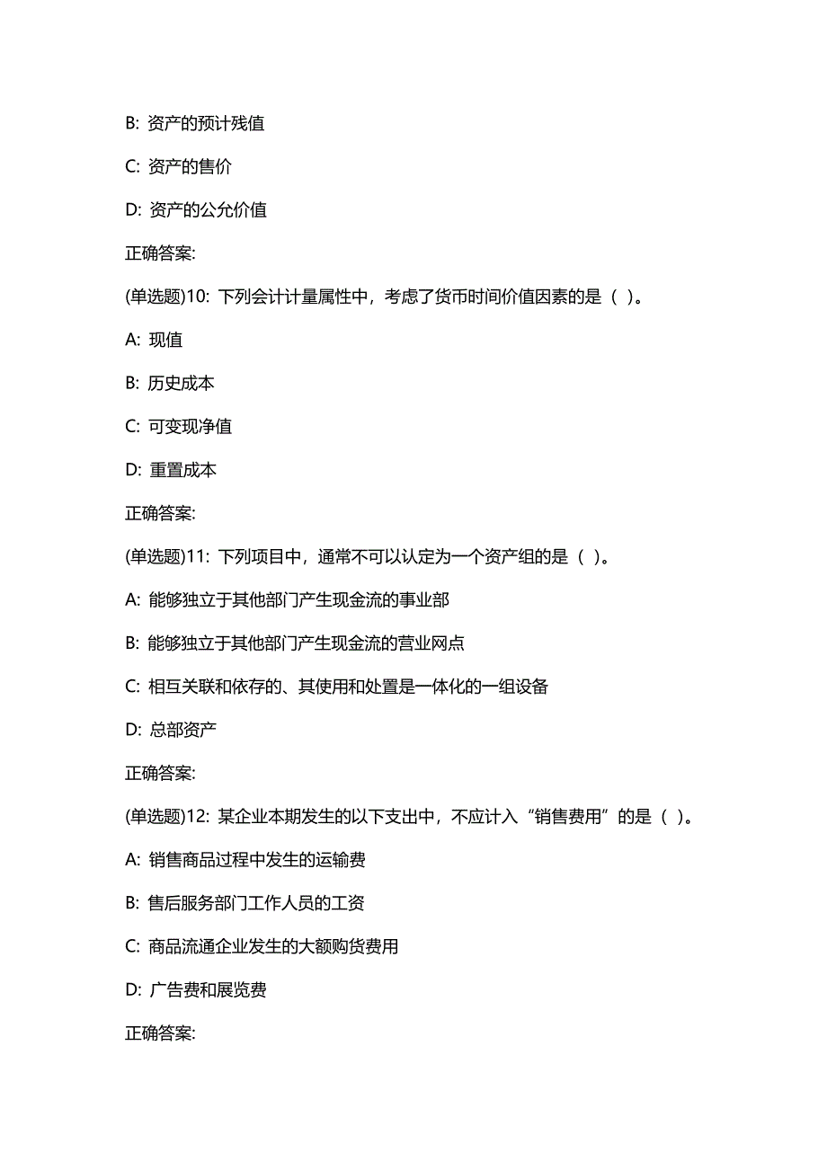 汇编选集东财20春《通用会计准则》单元作业一答案33088_第4页