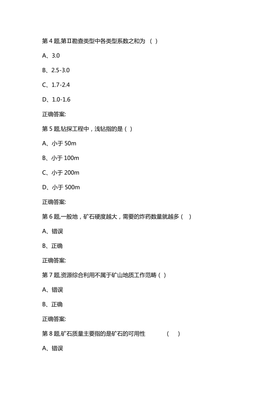 汇编选集东大19秋学期《矿山地质Ⅰ》在线平时作业1（参考）_第2页