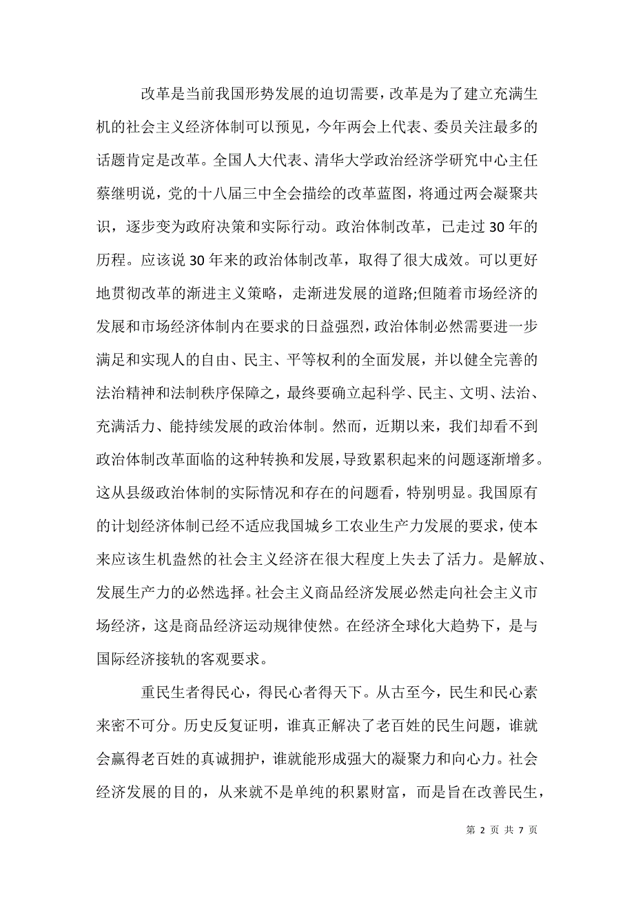 2021年学习全国精神心得体会 2021精神的心得体会_第2页