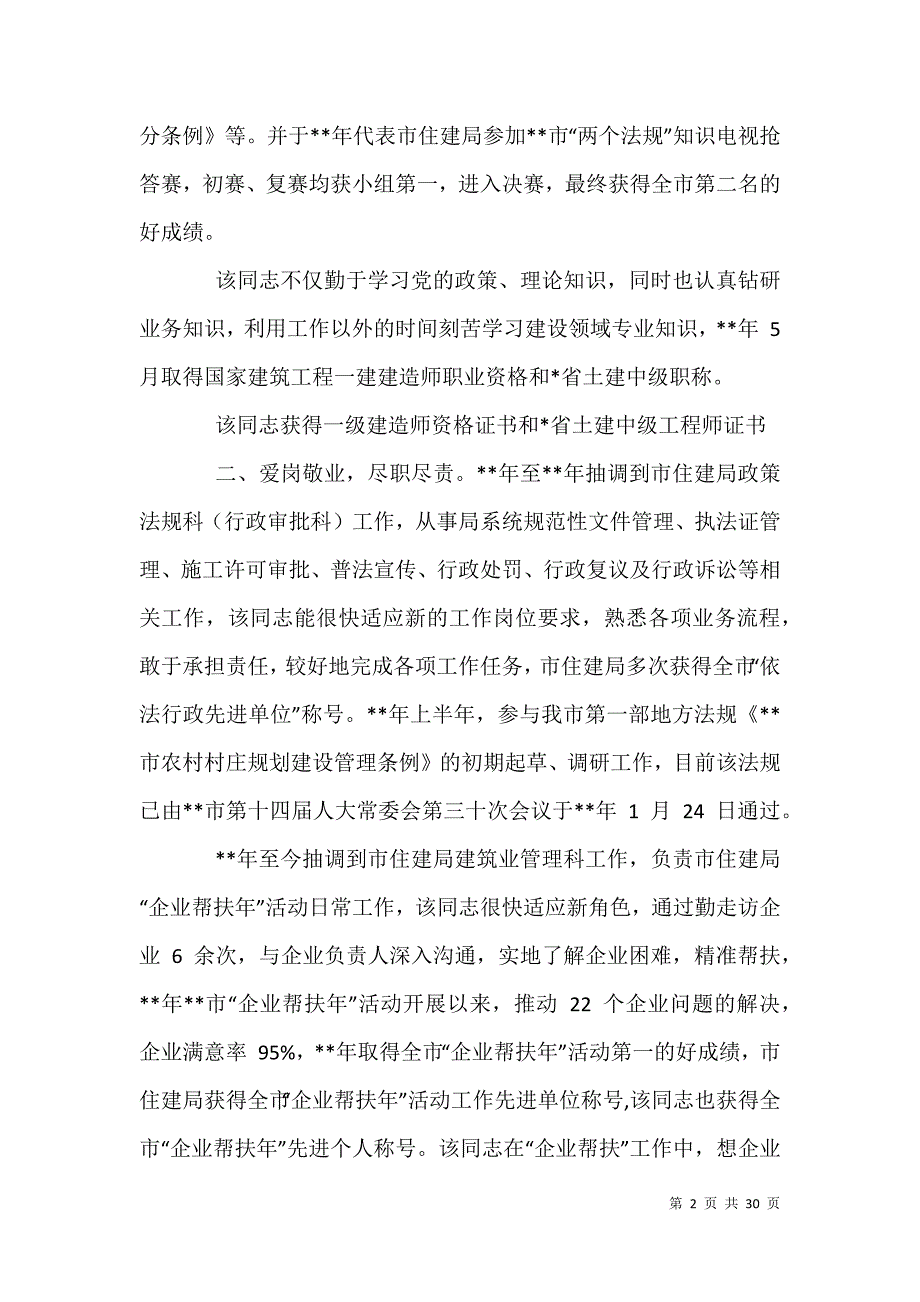 2021年党员先进个人事迹（四则）与先进共产党员事迹材料_第2页