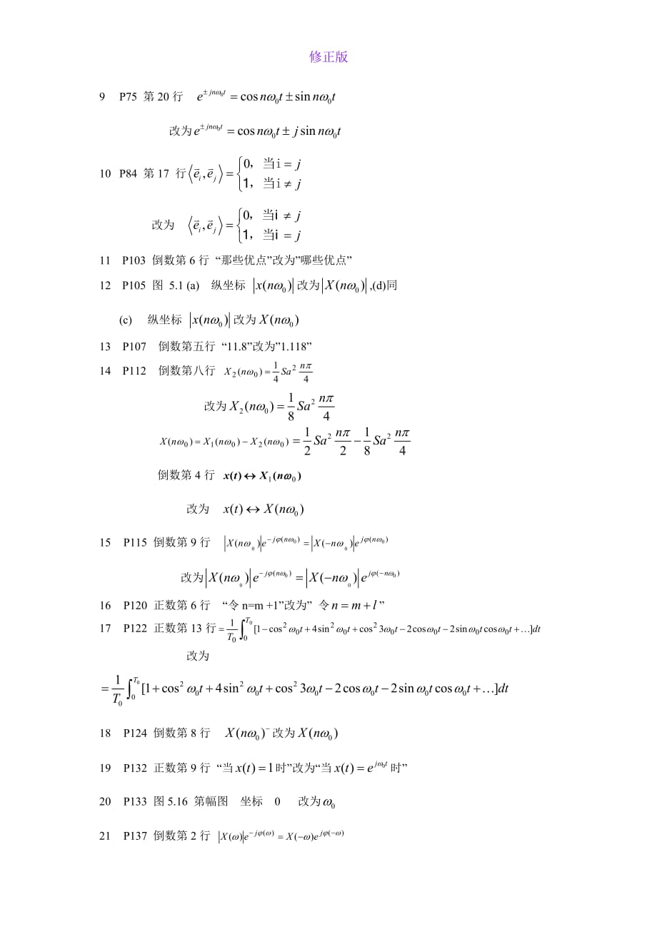 信号与系统 修正-新修正版_第2页