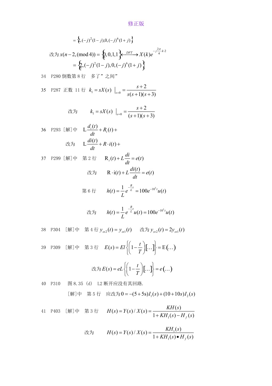 信号与系统 修正-新修正版_第4页
