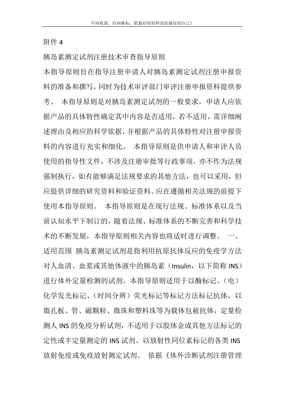 2021年胰岛素测定试剂注册技术审查指导原则（）新编修订_第2页