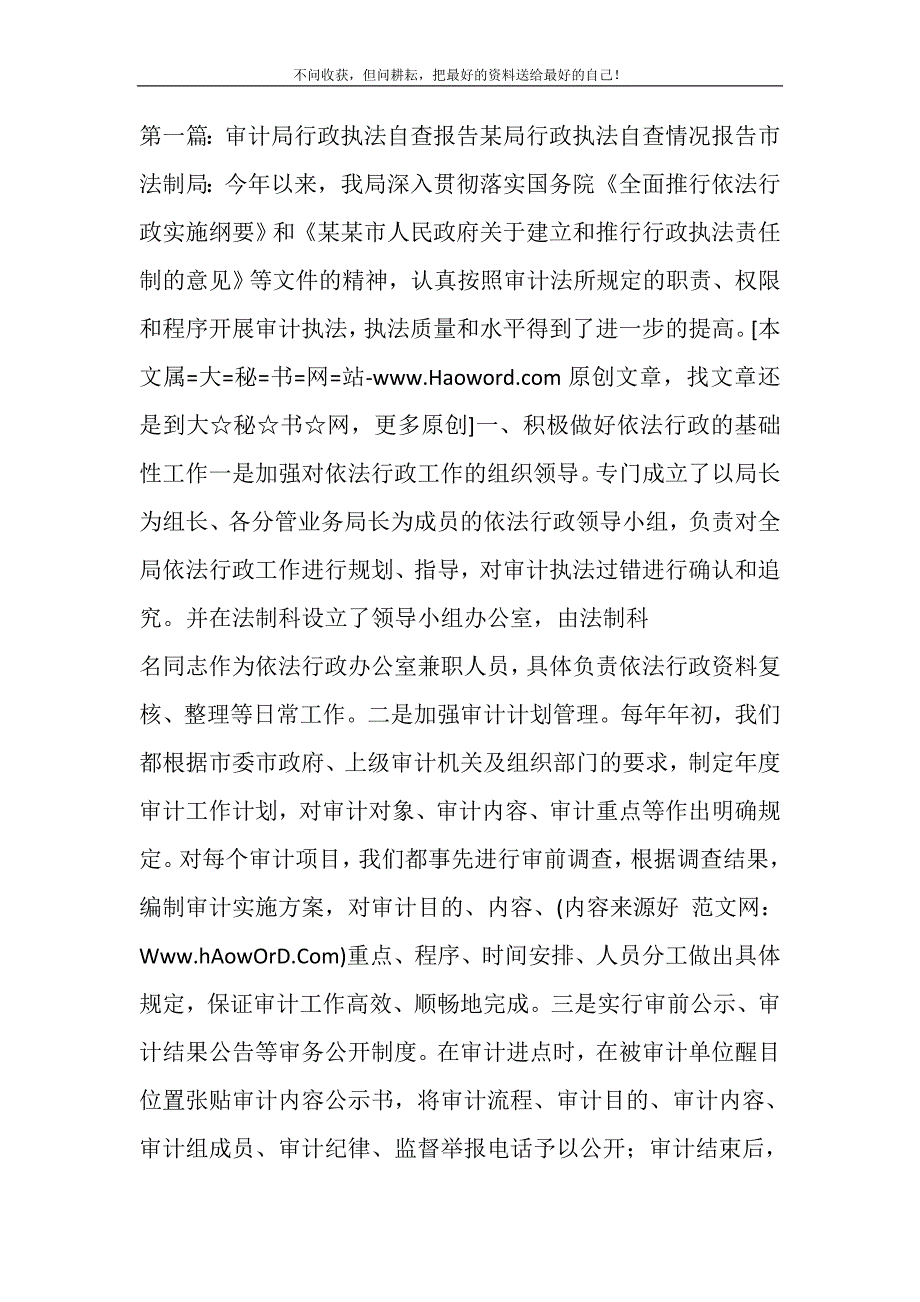 2021年审计局行政执法自查报告(多篇)新编修订_第2页