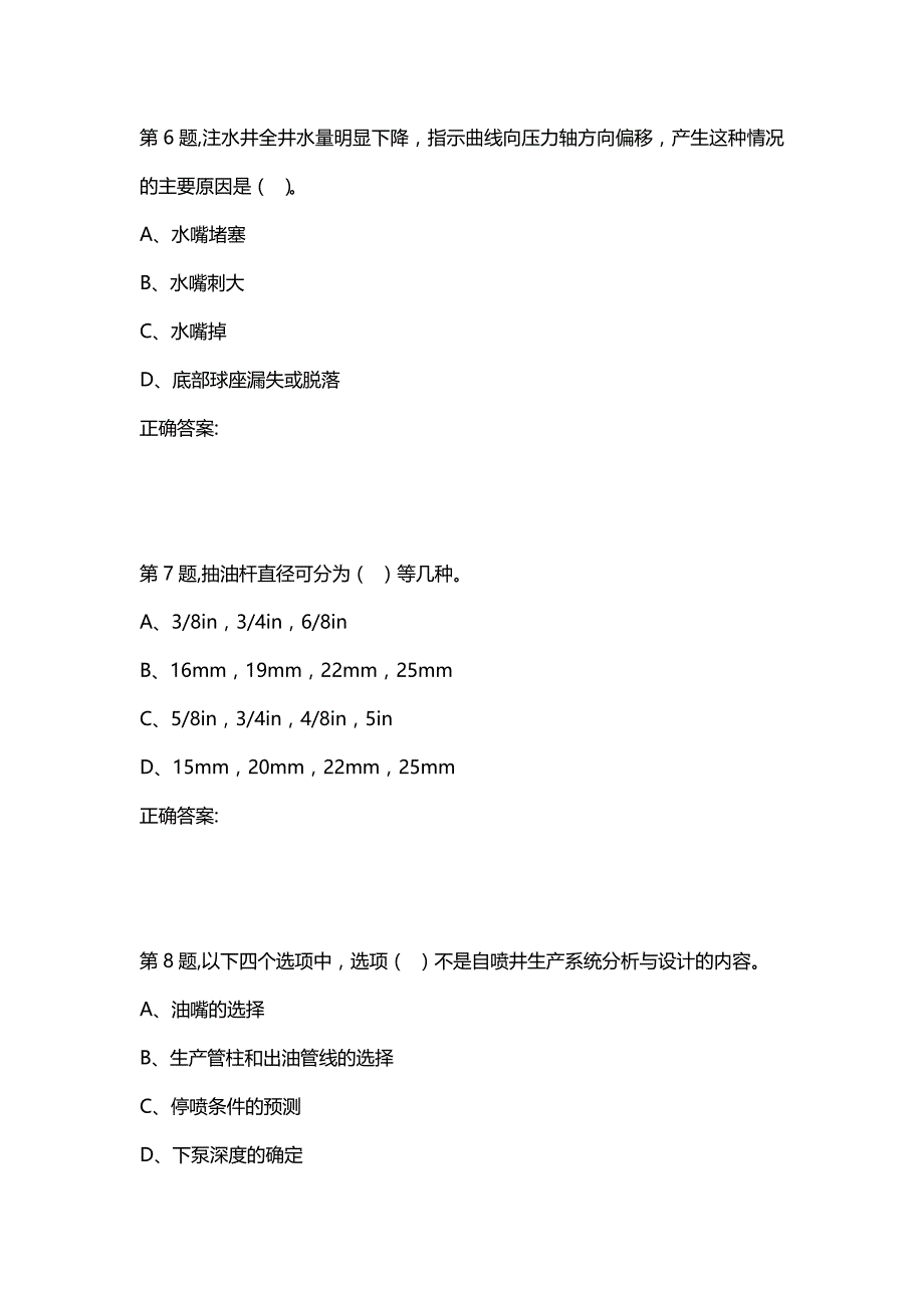 汇编选集石油华东《采油工程》2020年秋季学期在线作业（一）_第3页