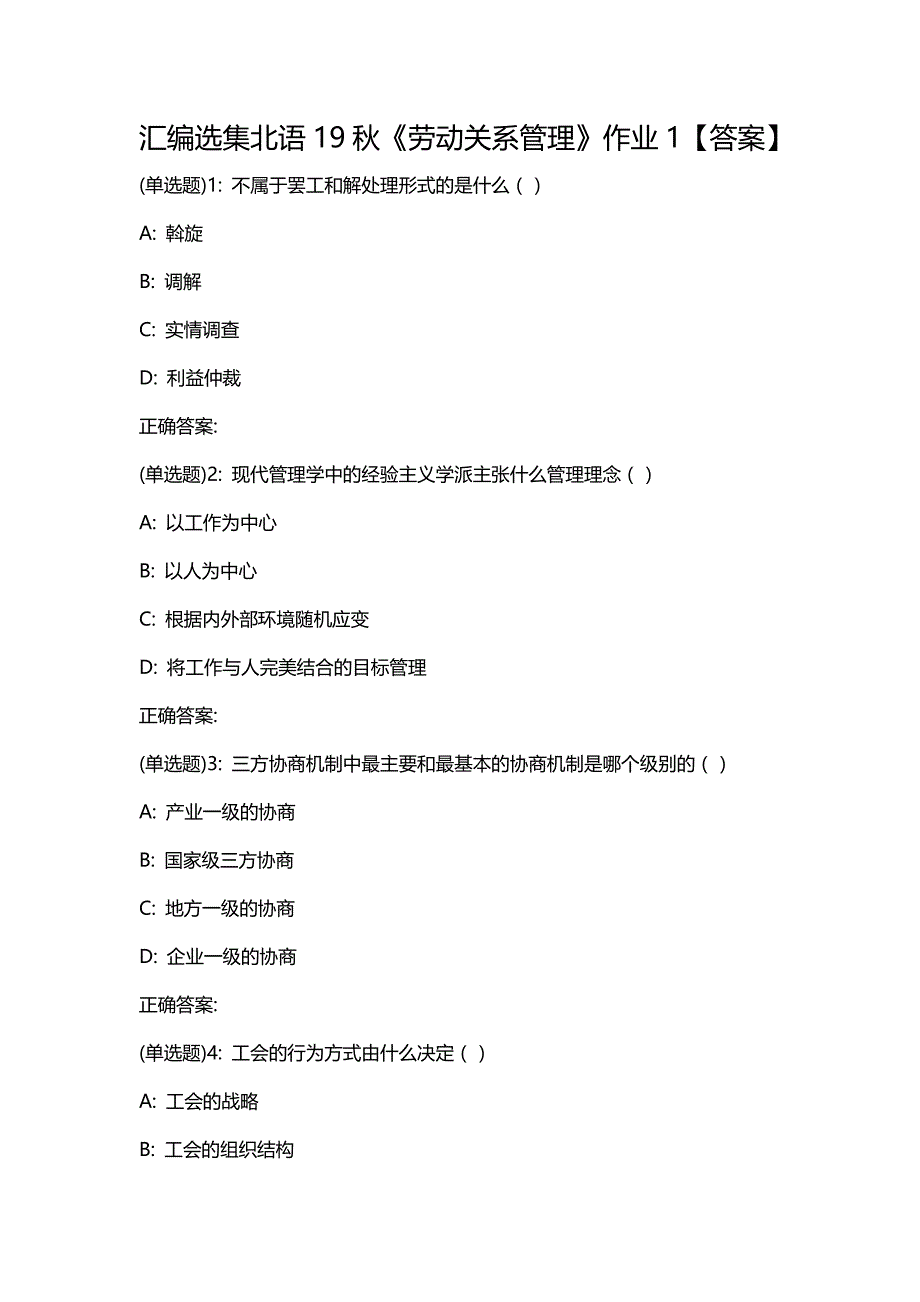 汇编选集北语19秋《劳动关系管理》作业1【答案】_第1页