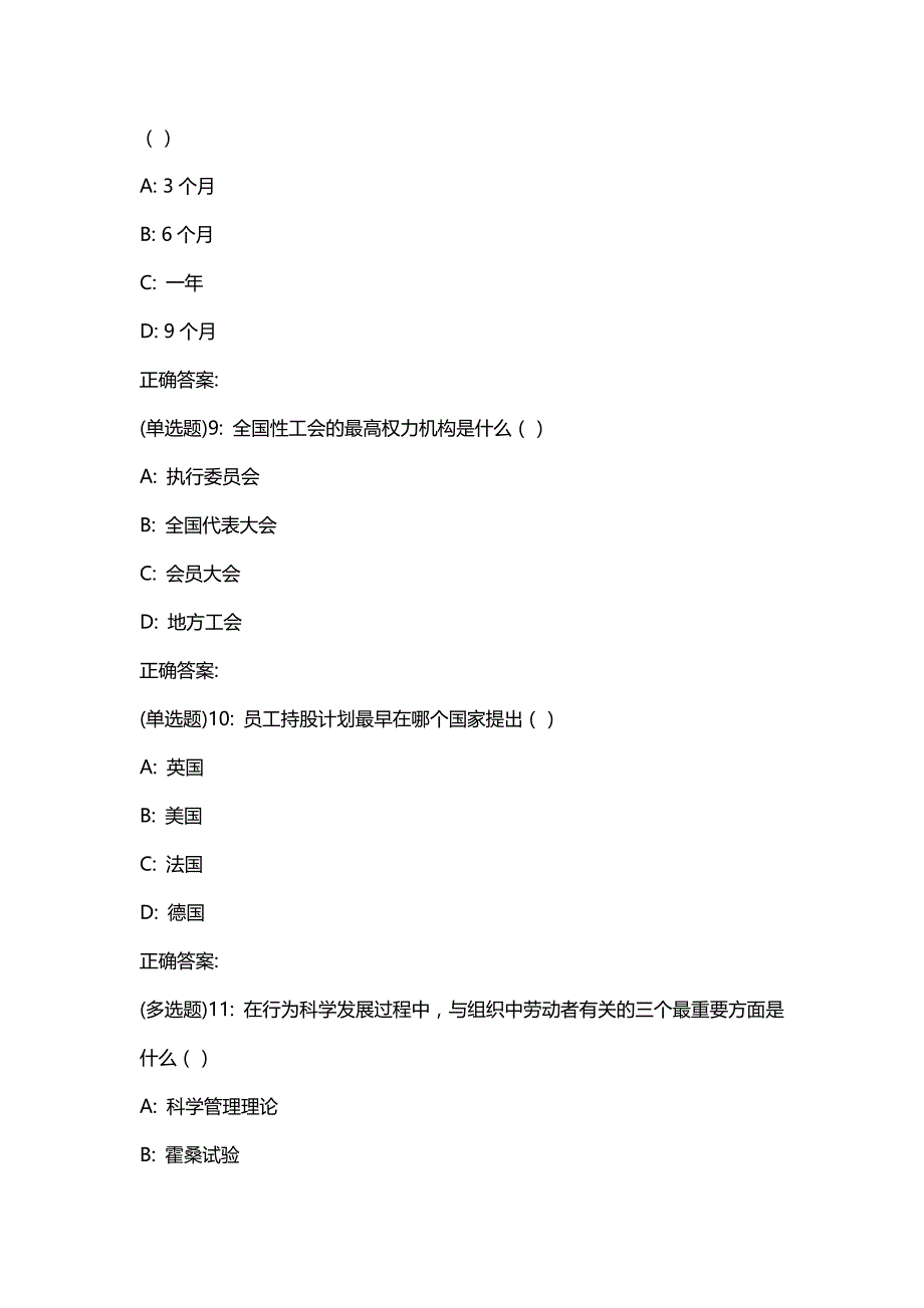 汇编选集北语19秋《劳动关系管理》作业1【答案】_第3页