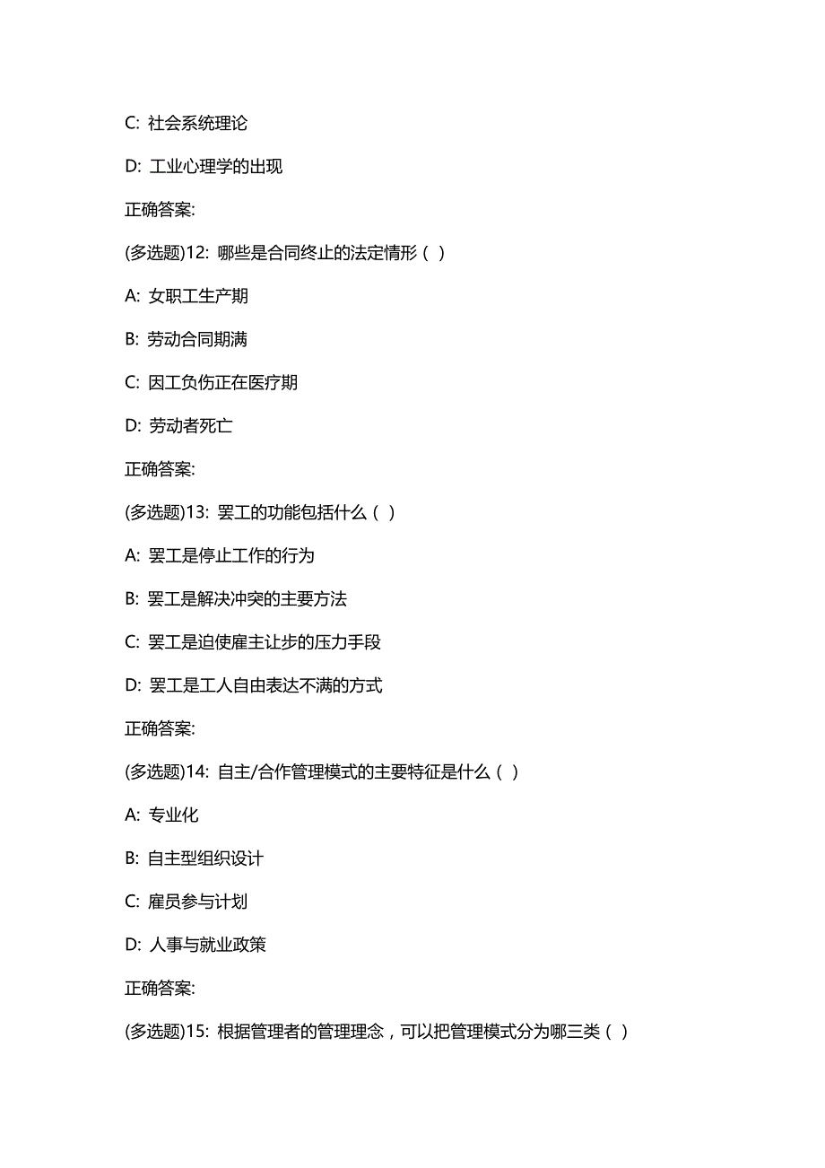 汇编选集北语19秋《劳动关系管理》作业1【答案】_第4页