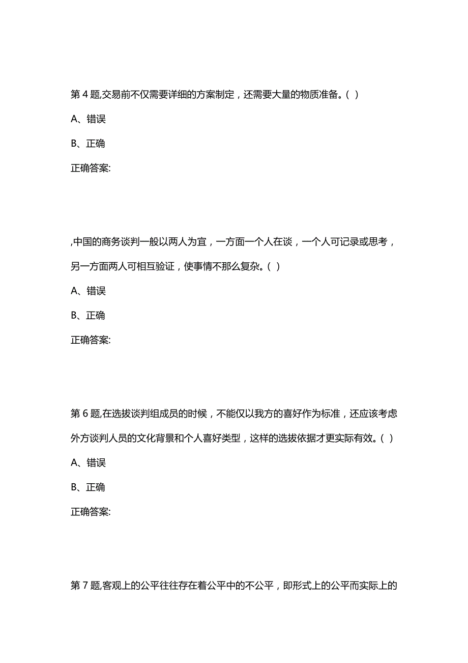 汇编选集北京语言20秋《商务谈判》作业3（100分）_第2页