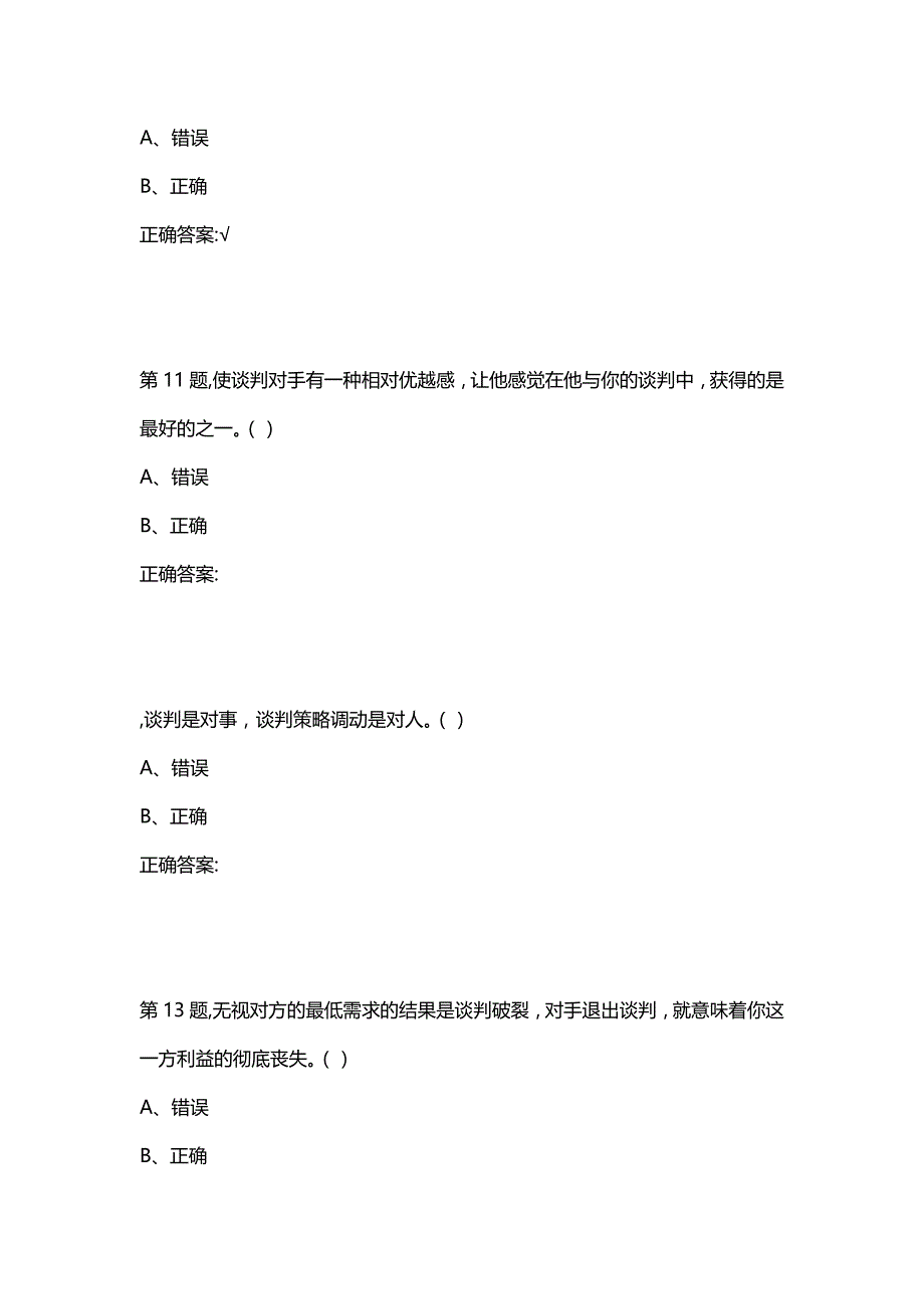 汇编选集北京语言20秋《商务谈判》作业3（100分）_第4页