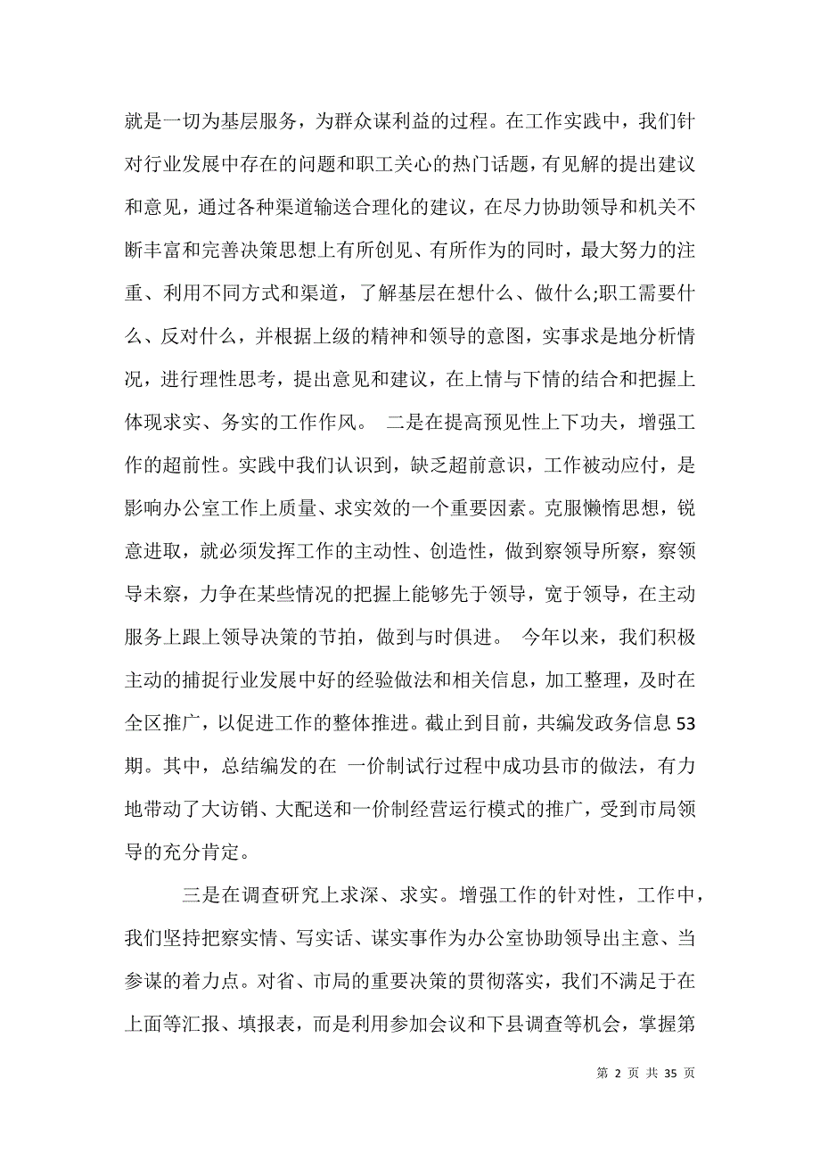 2021年办公室工作总结_2021年办公室工作总结范文8篇汇总_第2页