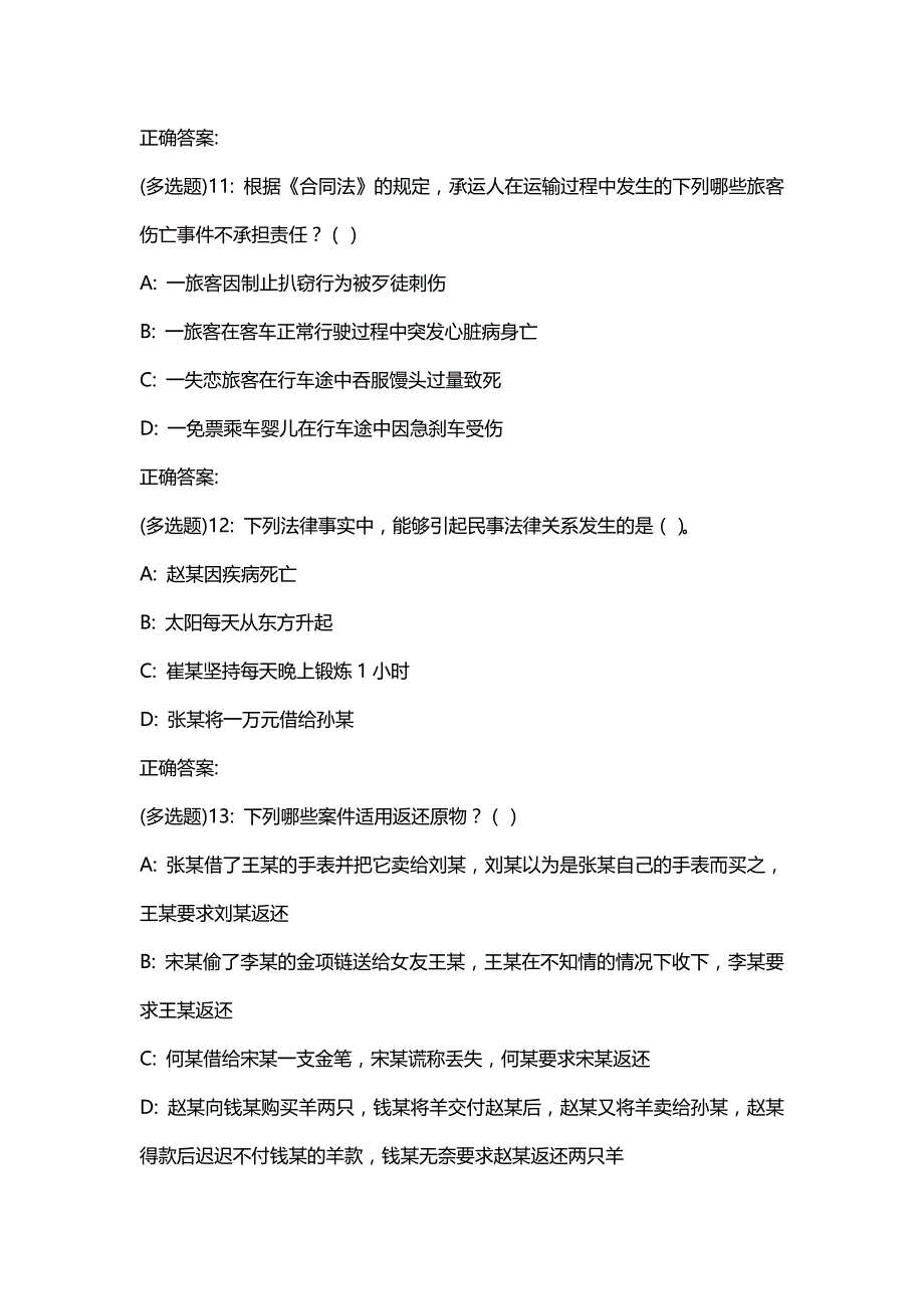 汇编选集东师《民法总论》20春在线作业1答案29_第4页