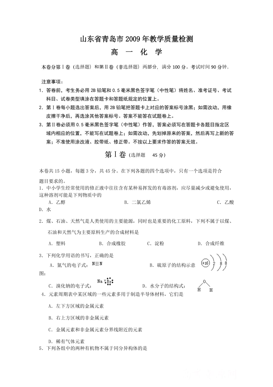 山东省青岛市2009年教学质量检测_第1页