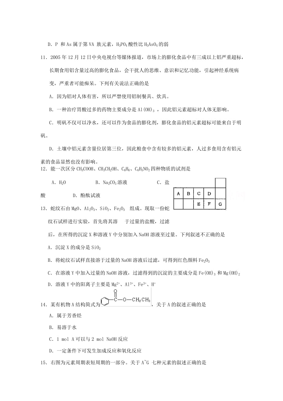 山东省青岛市2009年教学质量检测_第3页