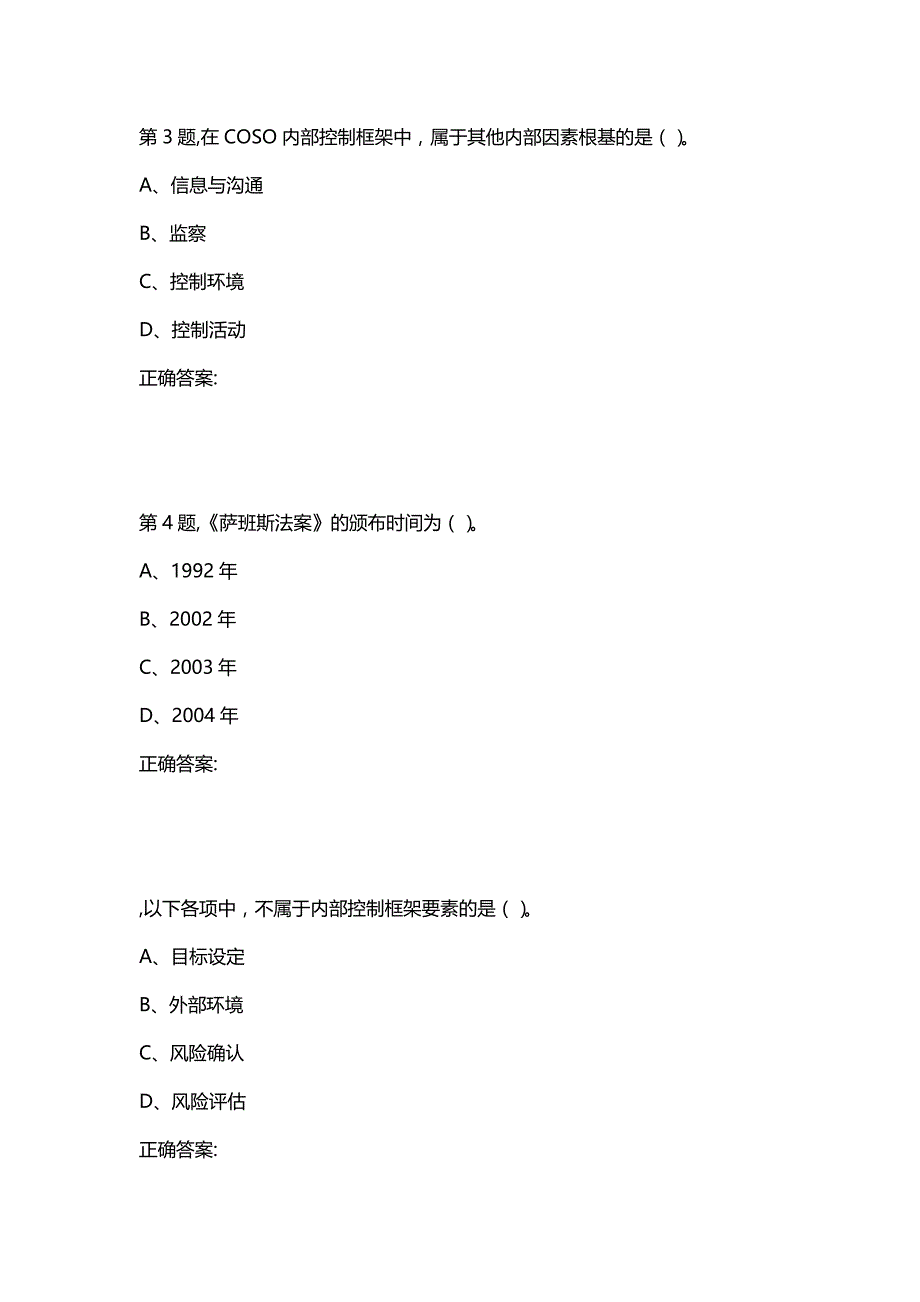 汇编选集大工20秋《内部控制与风险管理》在线作业1（答案参考）_第2页