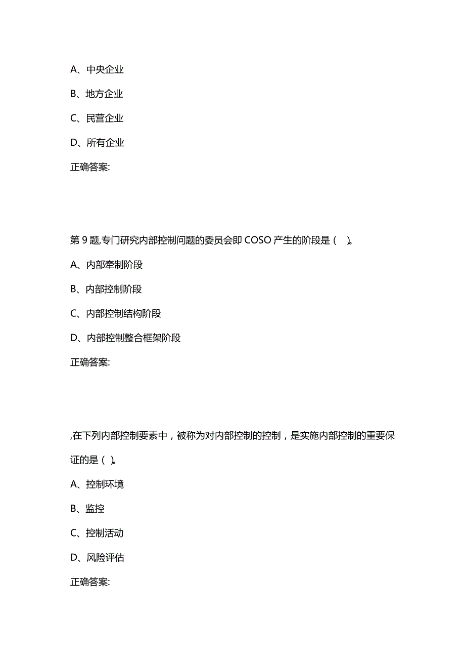 汇编选集大工20秋《内部控制与风险管理》在线作业1（答案参考）_第4页