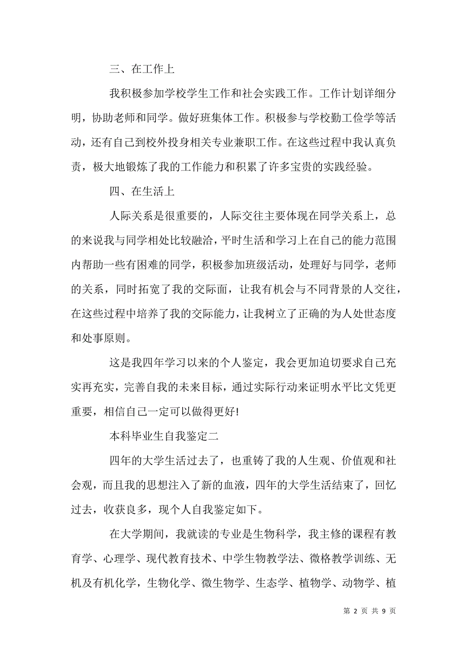 2021年本科学生毕业自我鉴定例文2021汇总_第2页