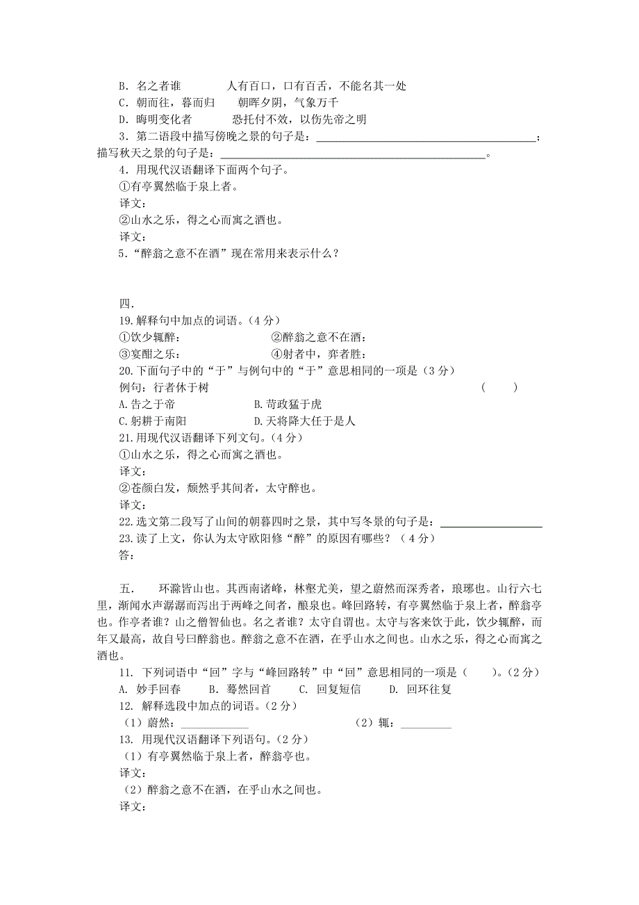 醉翁亭记中考试题集锦基础题_第2页