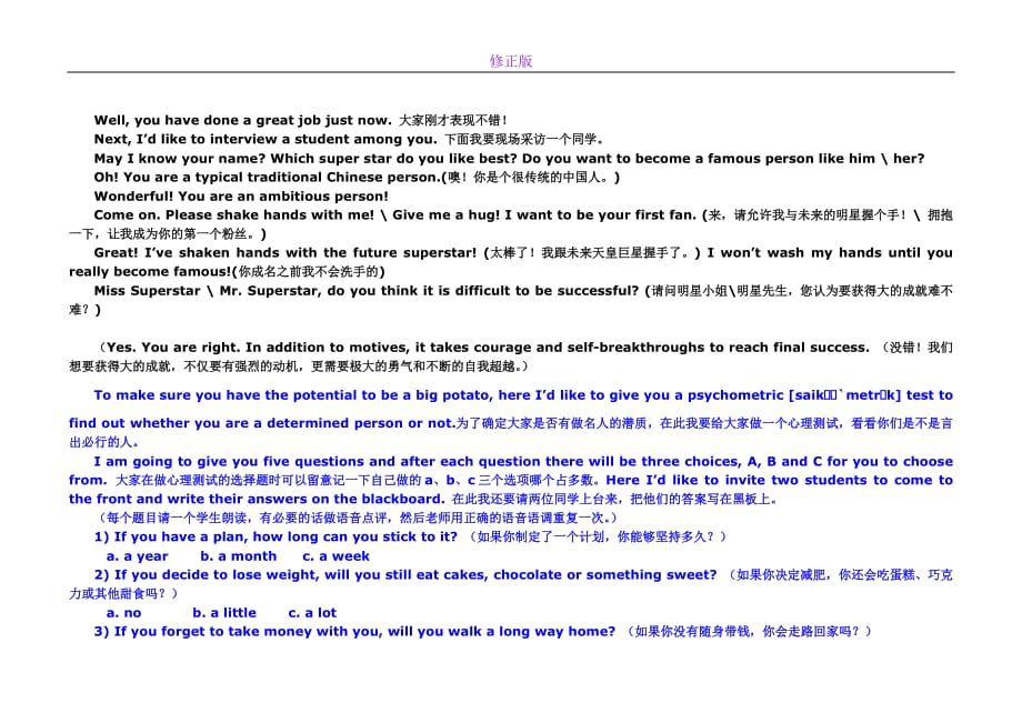 新二公开课模板简化-新修正版_第2页