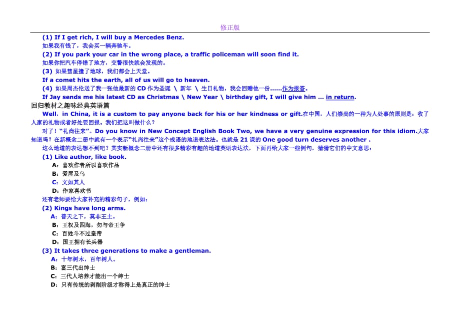 新二公开课模板简化-新修正版_第4页