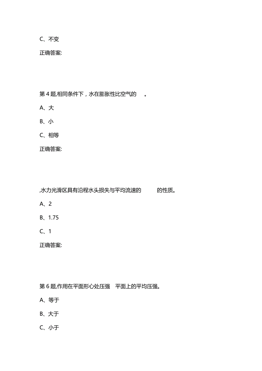 汇编选集石油华东《工程流体力学》2020年秋季学期在线作业（一）_第2页