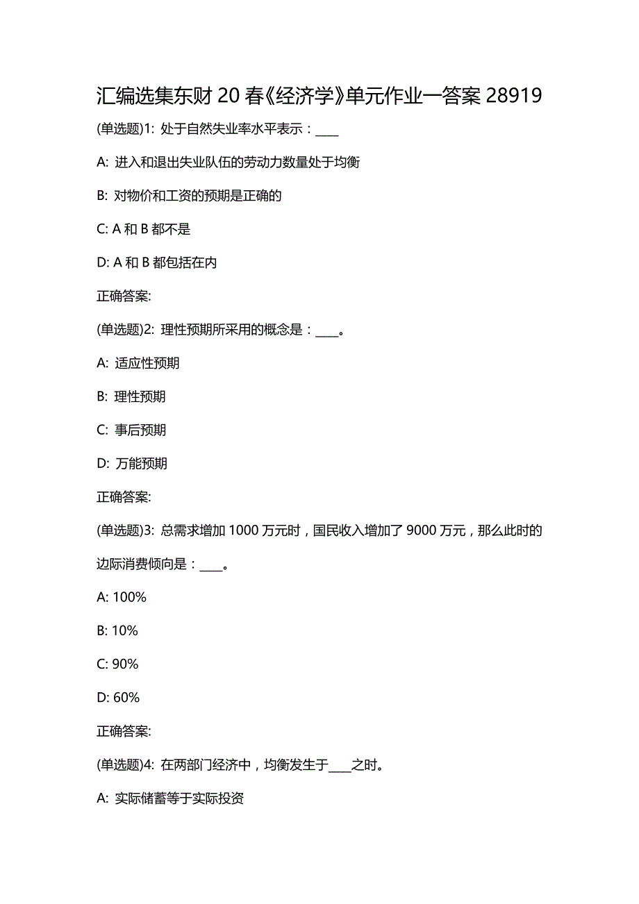 汇编选集东财20春《经济学》单元作业一答案28919_第1页