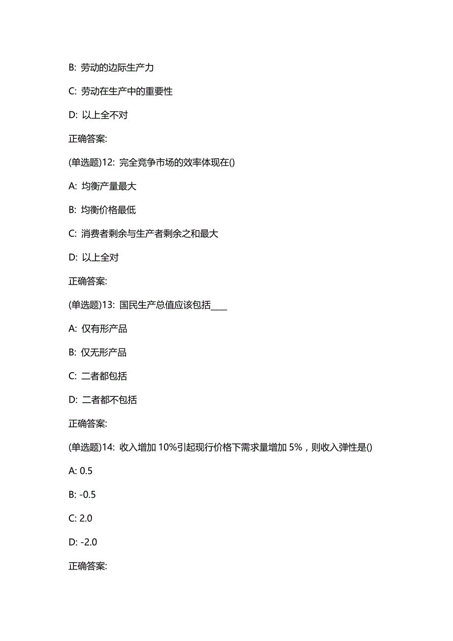 汇编选集东财20春《经济学》单元作业一答案28919_第4页