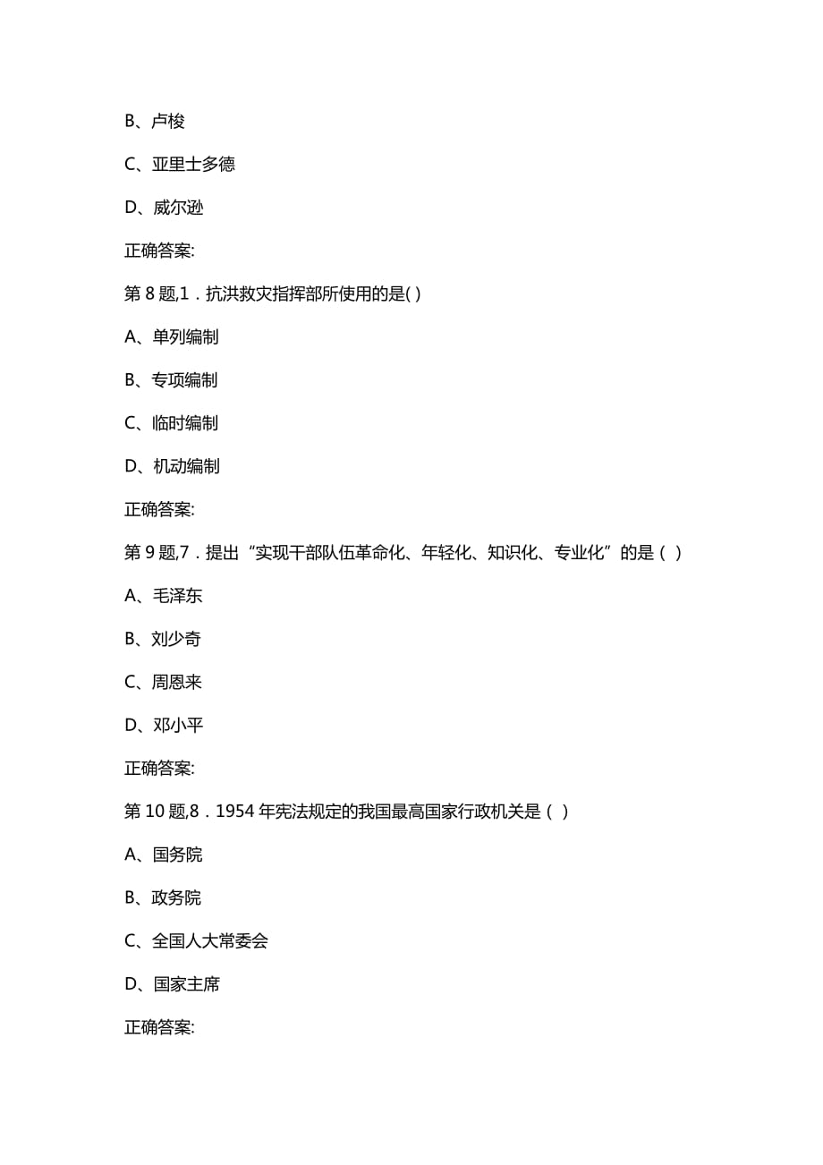 汇编选集东大19秋学期《行政组织学》在线平时作业1（参考）_第3页