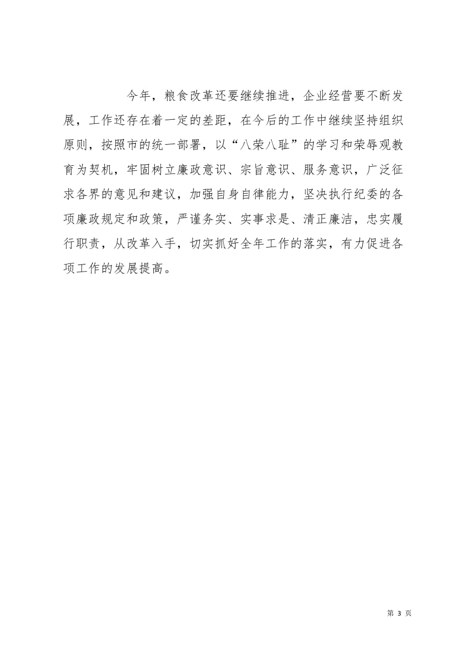 局长荣辱观学习自查自纠汇报3页_第3页