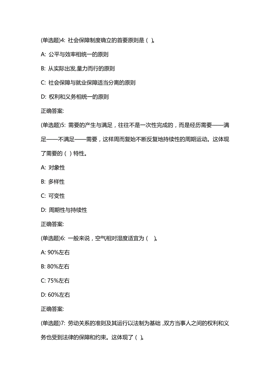 汇编选集东财20春《人力资源管理》单元作业一答案0523_第2页