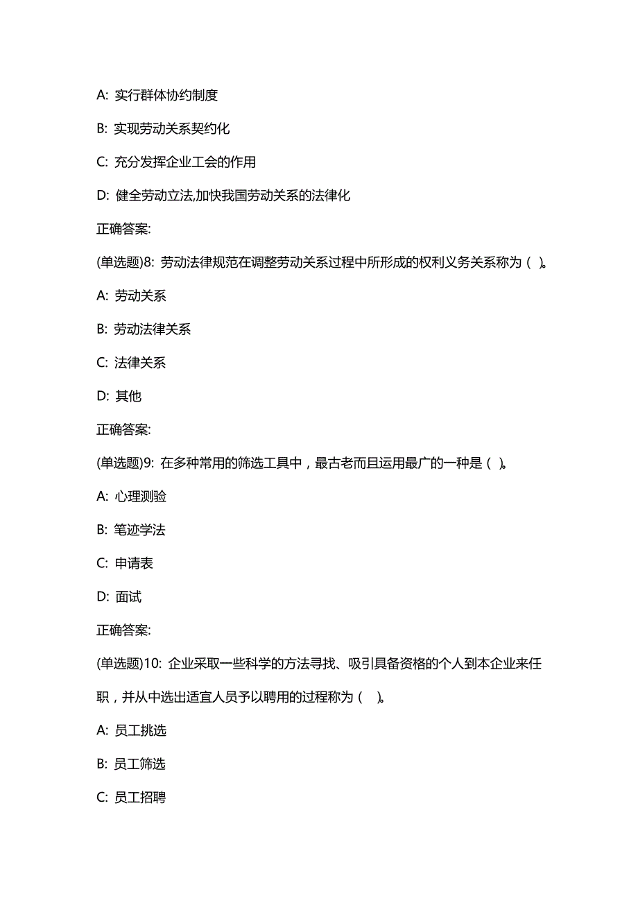 汇编选集东财20春《人力资源管理》单元作业一答案0523_第3页